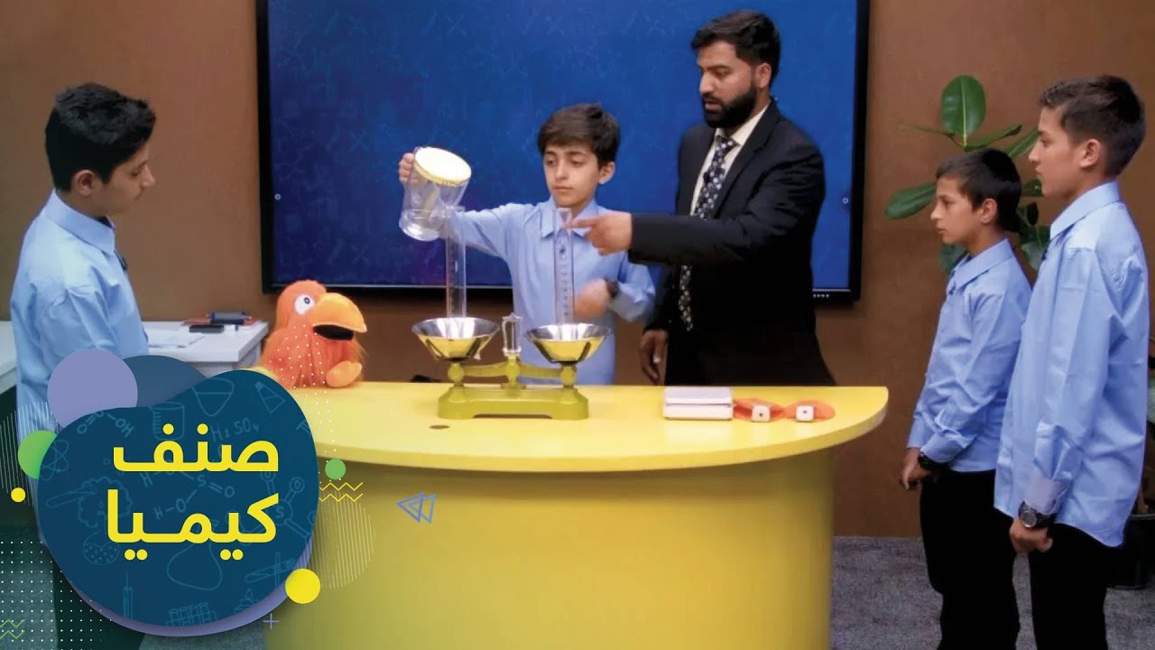 SENF - Chemistry Grade 7 - Episode 1 | صنف - اووم صنف کیمیا - 1 درس: ماده او د مادې جوړښت