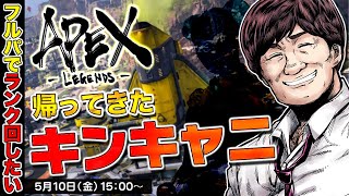 【APEX】（2枠目）キングスキャニオンが帰ってきたぞ w/宇野原　Light【多井隆晴】