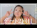 2回目のデート行ってきたけど上手くいかないかもしれん。【マッチングアプリ】