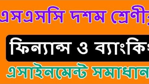 SSC 2021 Finance & Banking assignment solution | SSC 2021 assignment SSC 2021 1st week assignment.