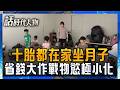 【精華】林沂澂十胎都在家坐月子 省錢大作戰「把錢花在刀口上」！半個月薪水付房租養12口 靠「租屋補助」省一半 直言：竹市津貼改制沒幫助！｜鄭弘儀 主持｜【話時代人物】20260811｜三立新聞