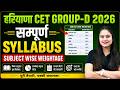 Haryana CET Group D Syllabus 2026 | HSSC New Exam Pattern &amp; Subject Weightage | सम्पूर्ण जानकारी