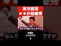【北村晴男】※覚悟して見て下さい。高市総理の⚫︎⚫︎の判断が優秀すぎました…#shorts