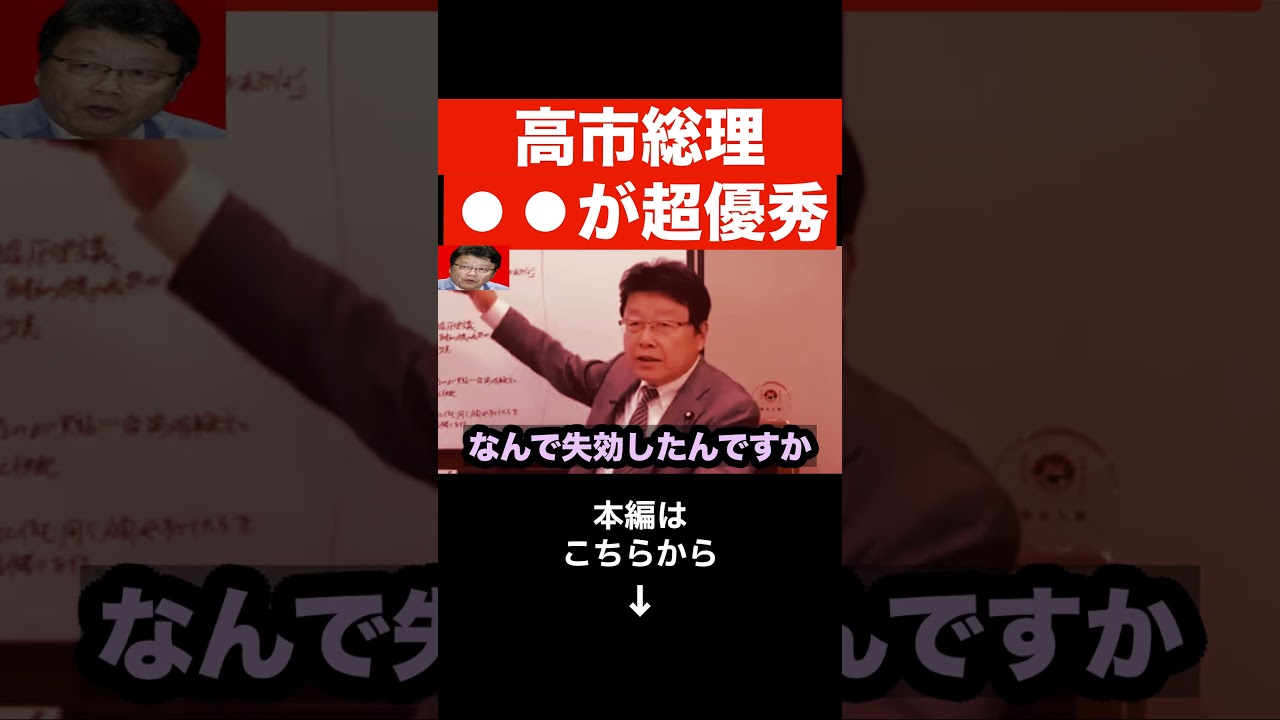 【北村晴男】※覚悟して見て下さい。高市総理の⚫︎⚫︎の判断が優秀すぎました…#shorts