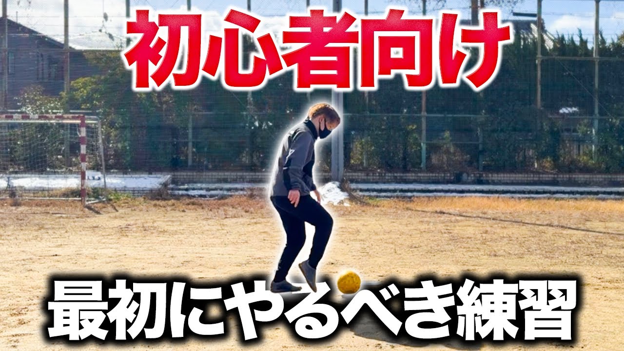 JSC ドリブル基礎トレーニング 初級編 BASIC 5 DRIBBLING DRILLS / Improve your Dribbling - YouTube