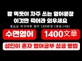 왕초보 미국여행 필수 1400문장 (14일) | 듣기만 하세요 | 영어가 따라와요