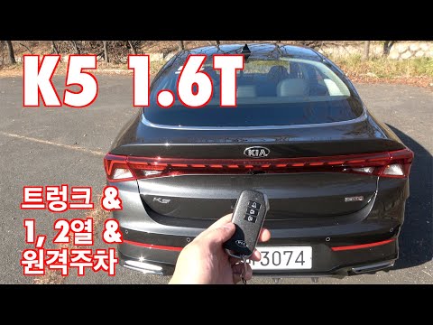 기아 신형 K5 트렁크 &amp;amp; 1,2열 &amp;amp; 원격주차(<strong>Kia</strong> All New Optima trunk &amp;amp; <strong>remote</strong> parking &amp;amp; seats)