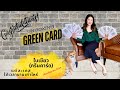 Video 100: ทนายแก้ว TALK-ผู้ที่ได้รับใบเขียวเดือน มิ.ย 2024 ￼ มีประเภทใด รอนานเท่าไหร่ สัมภาษณ์รึไม่