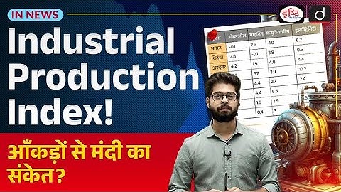 Industrial Production Index What Data Shows? | K-Shaped Recovery | UPSC | InNews | Drishti IAS