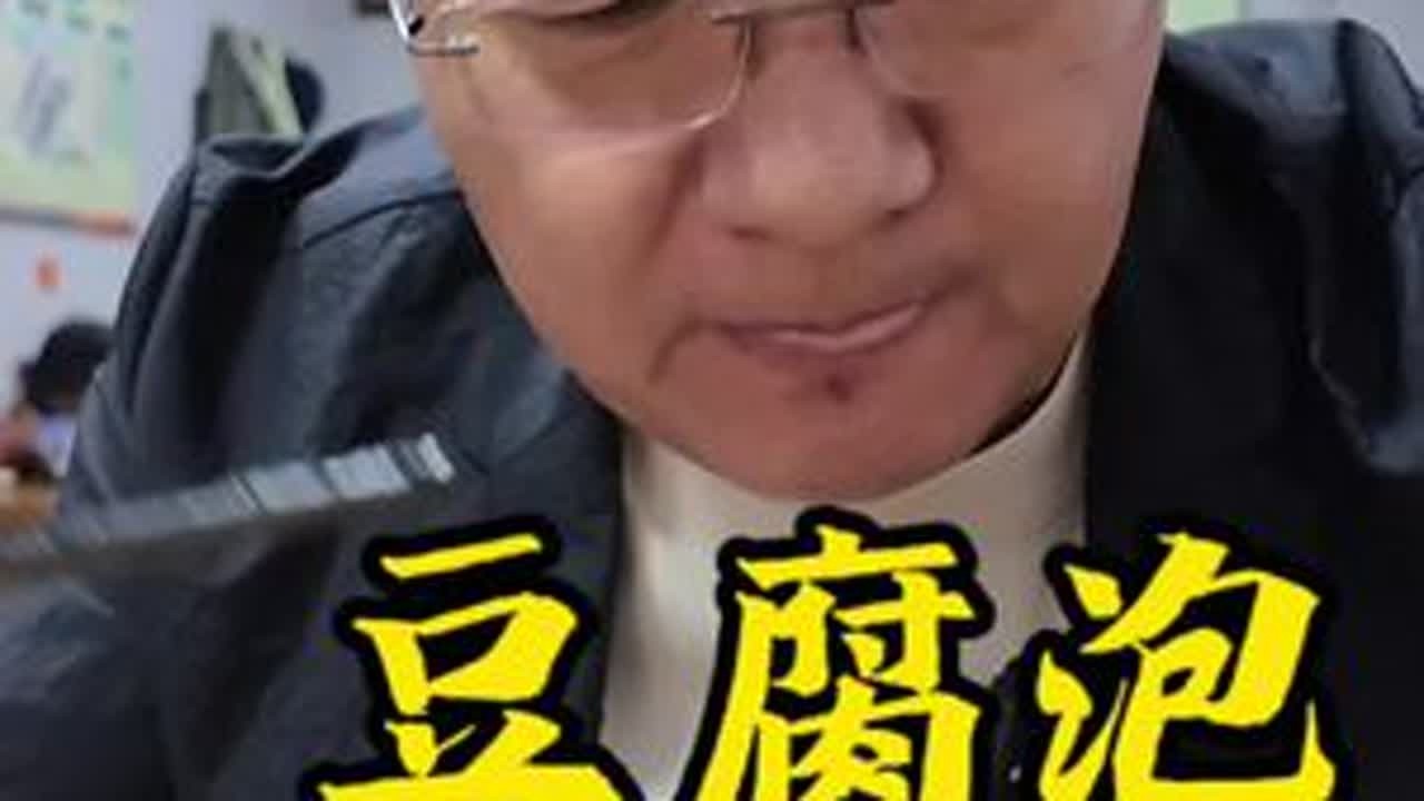 鑫老哥的麦子泡 准备早早出门，去粉丝鑫老哥麦子泡去品尝一下，可惜由于下雨粉丝没有开门，只能去吃五路的豆腐泡。#麦子泡 #豆腐泡#原创视频#记录真实生活 #生活