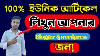 How To Write A 100% Free Unlimited Unique Article For Your Blogger & Wordpress Blog Post