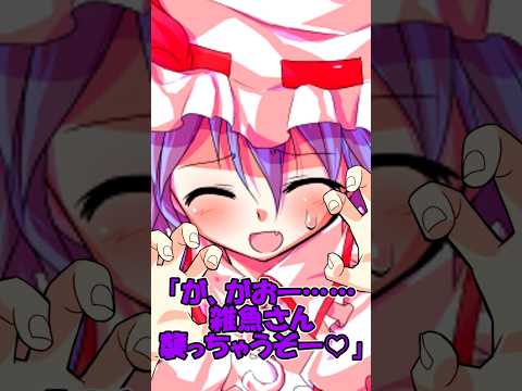 ゆっくり茶番劇 東方キャラに罵倒してと言ってみた ゆっくり茶番劇