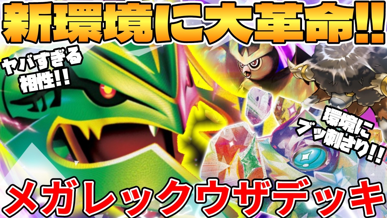 大空洞メガレックウザexデッキが最強過ぎる - YouTube