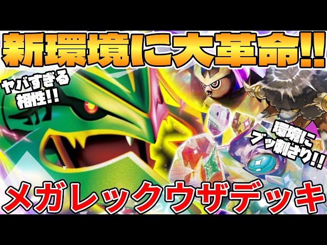 大空洞メガレックウザexデッキが最強過ぎる - YouTube