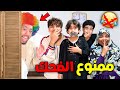وأخيرا تحدي ممنوع الضحك ليوم كامل صدموني بزاف أصعب تحدي 