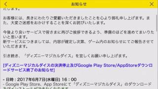 ディズニーマジカルダイス サービス終了か Youtube
