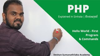 Echo Hello World & Commands  - PHP|| in Sinhala ||  AL ICT SE CS IT - UG