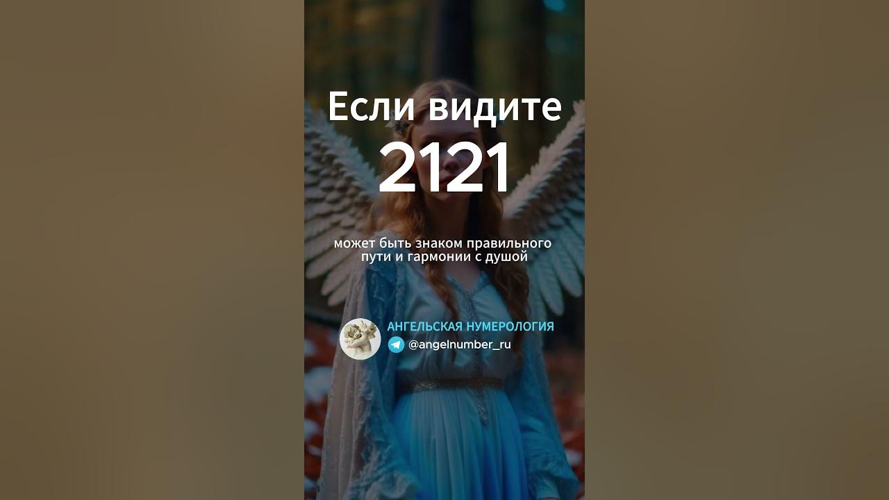 Ангельские числа значение 0808. Ангельские числа значение 0808