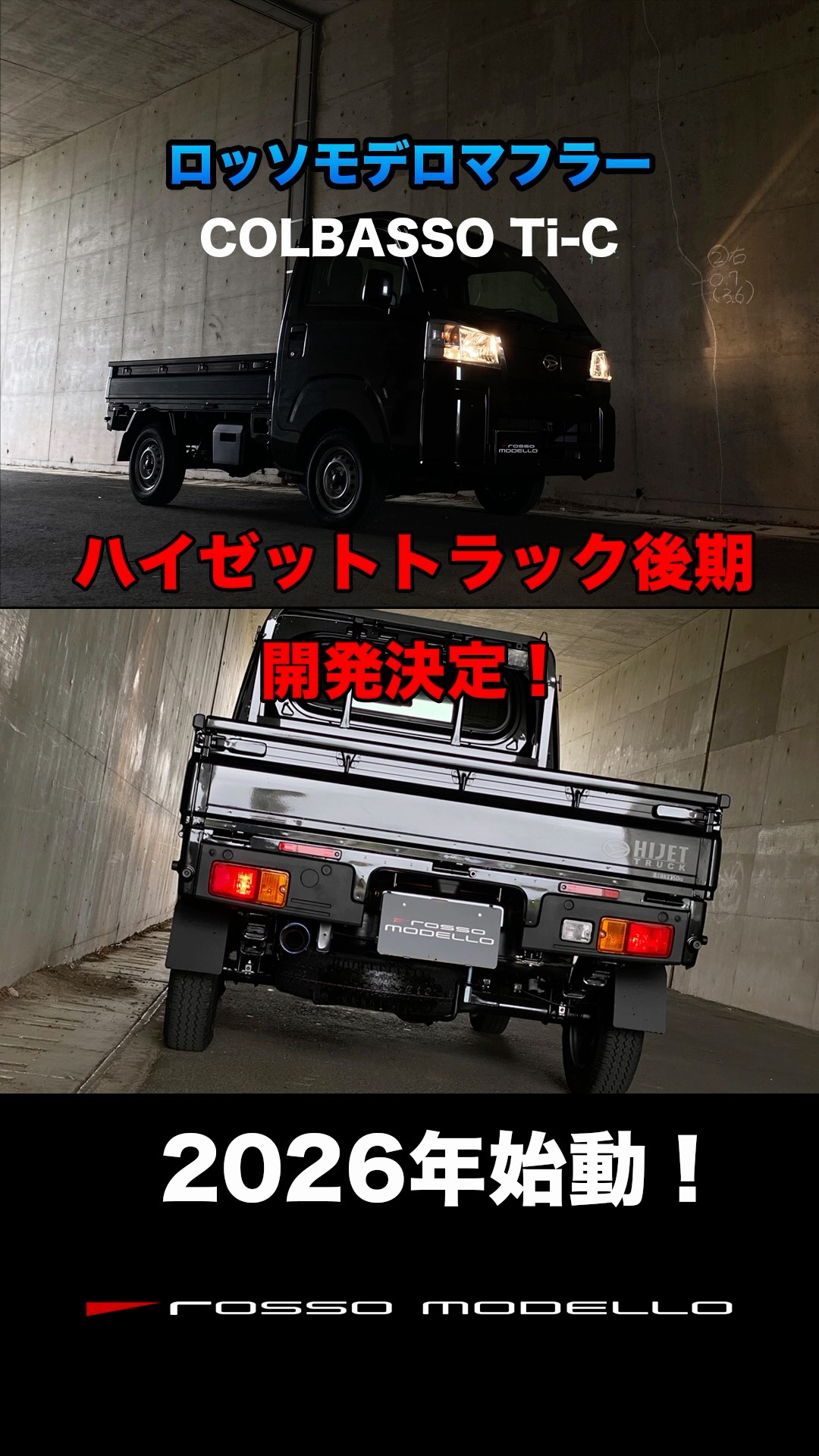 ハイゼットジャンボ後期型用マフラー開発します！こちらは中期モデルの