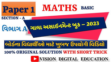 STD 10 MATHS GALA ASSIGNMENT 2023 | PAPER 1 | SECTION A | GALA ASSIGNMENT 2023 SOLUTION #Gala_2023