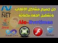 حل مشاكل الالعاب وتشغيل الكمبيوتر باعلى كفاءه Aio-Runtimes v2.4.9