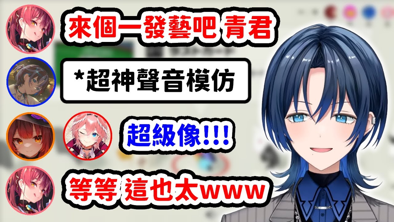 被大前輩們當成玩具玩，展現藝人魂搞笑的青君【寶鐘瑪琳 x 蘿蔔子 x 鷹嶺琉依 x 火威青】【Hololive中文精華】