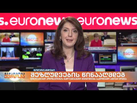 გამარჯობა ევროპა 09:00-საათიანი გამოშვება 25.01.2021