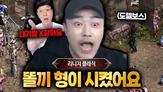 [리니지 클래식] 10화. 대기열,길막,매크로,발길질&주먹질 때문에 스트레스 받으신다고요? - 똘끼 형...