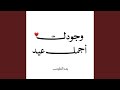 وجودك اجمل عيد