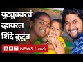 Ganesh shinde mohol youtuber           bbc news marathi