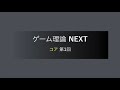 ゲーム理論NEXT コア第1回 -特性関数と配分＆コアの定義-