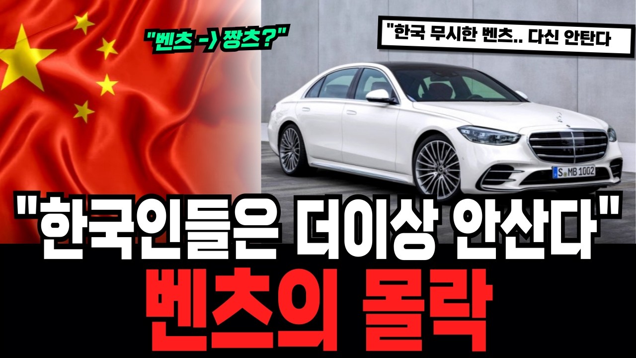 벤츠 S클래스 반토막, 한국인들이 BMW로 갈아탄 소름 돋는 이유. 벤츠의 몰락