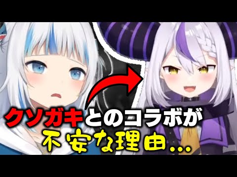 ぐらがラプラスとコラボしたら...【ホロライブEN/日本語字幕/がうるぐら/ラプラス・ダークネス 】