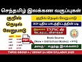 🎯குறில் நெடில் வேறுபாடு | TNPSC GROUP 4 Tamil Class | செந்தமிழ் இலக்கண வகுப்புகள் | TNPSC UNOFFICIAL