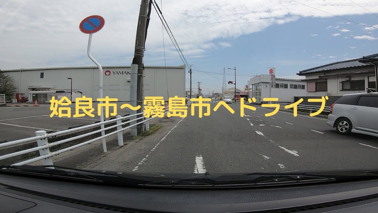 姶良市～霧島市へドライブ　国道１０号線　－　鹿児島県