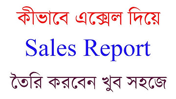 Microsoft Excel Bangla Tutorial 2018 a to z | Excel Sales Report Tutorial Part - 7