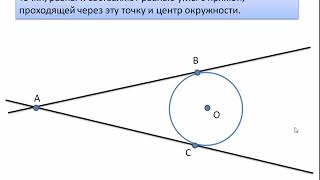 Касательная к окружности