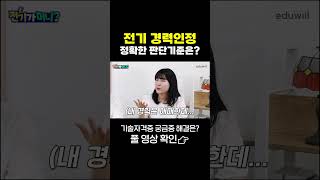 제 경력도 전기 경력으로 인정되나요? ㅎㅅㅎ