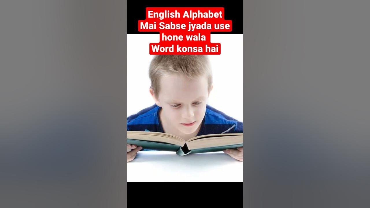 English Alphabet Mai Sabse Jyada Use Hone Wala Word Konsa Hai shorts english-alphabet-mai-sabse-jyada-use-hone-wala-word-konsa-hai-shorts