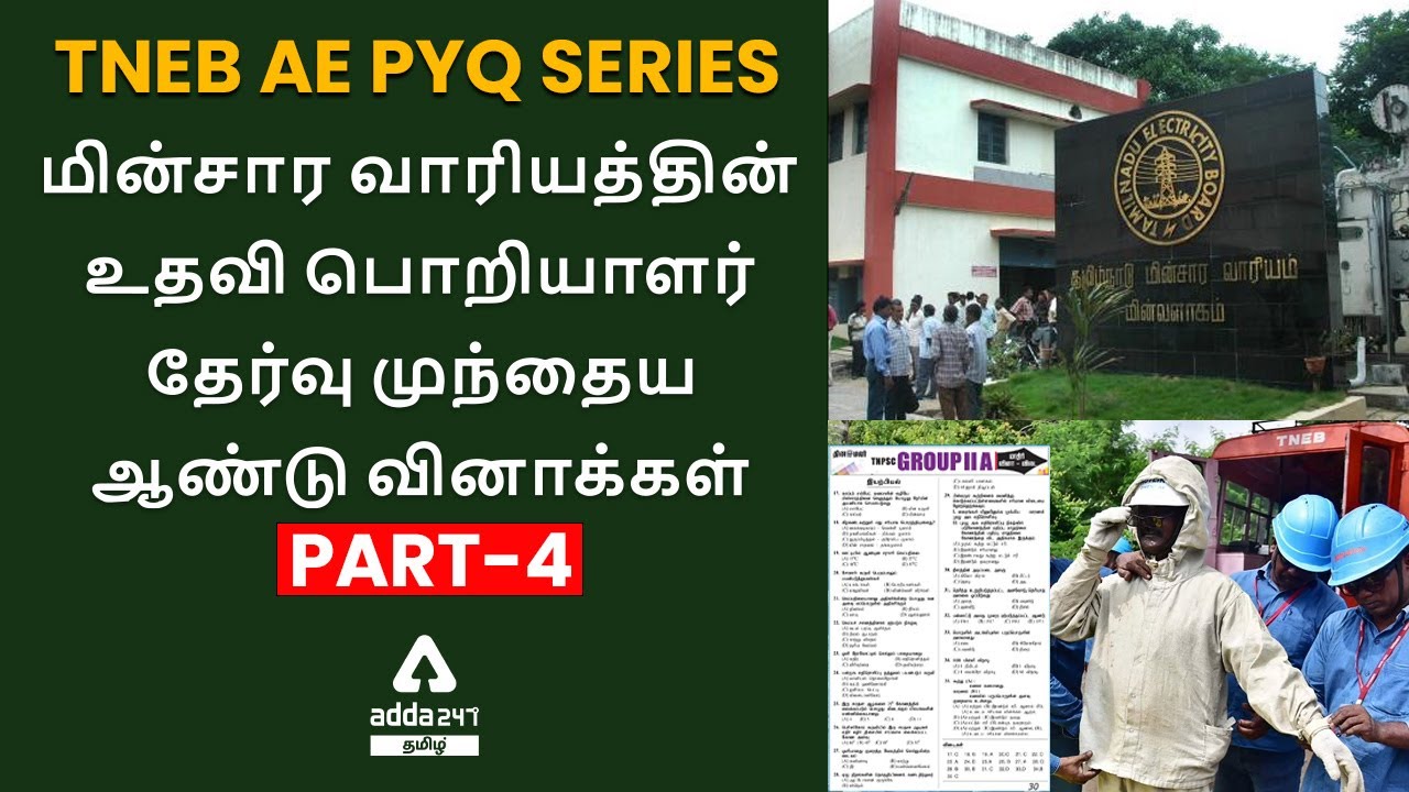 TNEB/TANGEDCO ASSISTANT ENGINEER EXAM - PREVIOUS YEAR QUESTION PAPER SERIES PART 4 | Adda247 Tamil