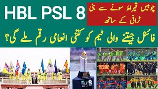 What is the Prize Money for PSL 8 Winners | PSL 2023 | PCB Announced Prize Money of the PSL 8 Winner screenshot 5