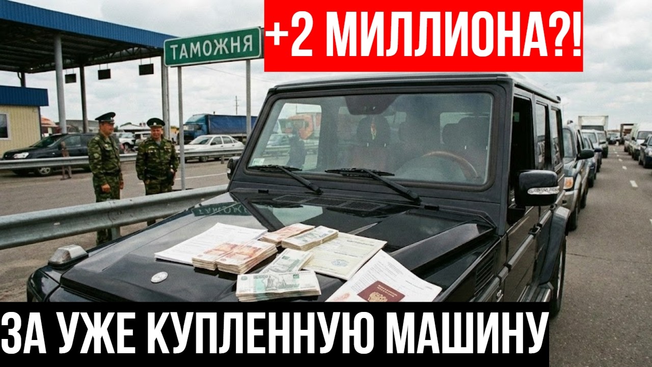 УТИЛЬСБОР СДЕЛАЕТ С 1 АПРЕЛЯ ВАШУ МАШИНУ ДОРОЖЕ НА 2 МИЛЛИОНА! Новый закон Минпромторга