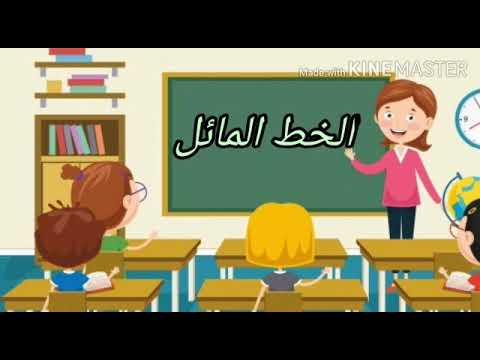 الخط المائل الرمز يرمز الى الرمز B