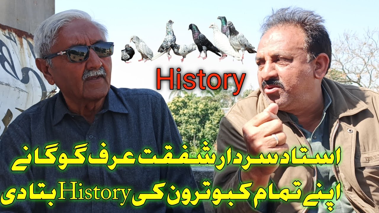 USTAD GOGA SARDAR SAB KY KABOTARO KY history PART 1