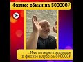 Как потерять здоровье…за фитнес обман стоимостью в 500000₽ (пятьсот тысяч рублей)‼️