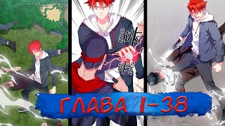 видео: #1-38 Озвучка маньхуа  картинка: #1-38 Озвучка маньхуа