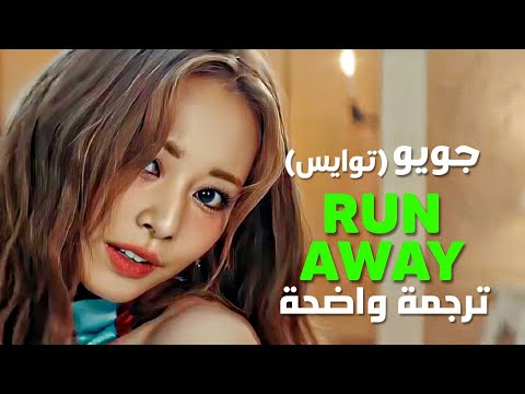أغنية ترسيم توايس جويو  المنفرد الجديدة        مترجمة