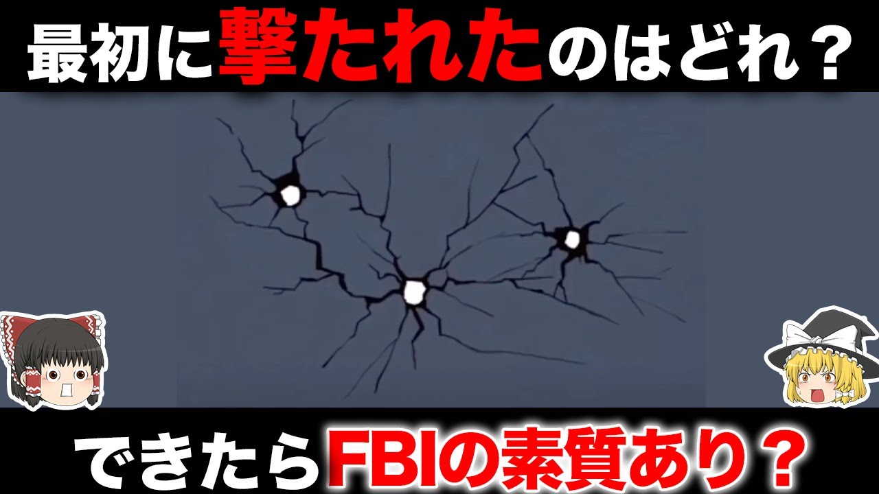 【ゆっくり解説】これができればFBI！？FBI認定テスト。第二弾