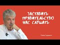 Грудинин в Госдуме | Нужно заставить Правительство нас слушать