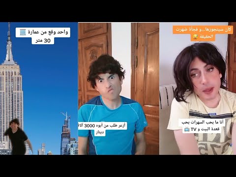 تجميعية فيديوهات مضحكة لريومادون فيديوهات حصرية
